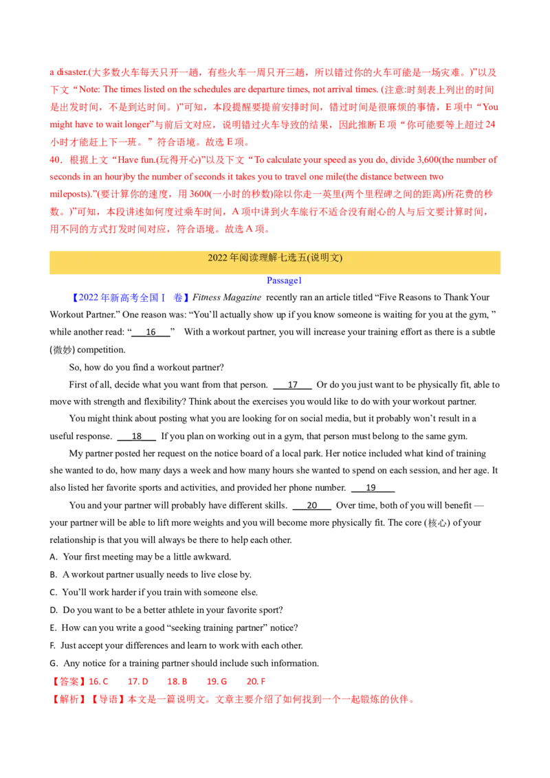 考点30阅读七选五-段中设空题（核心考点精讲精练）-备战2025年高考英语一轮复习考点帮（新高考通用）（解析版)_3.2025英语总复习_2025年新高考资料_一轮复习