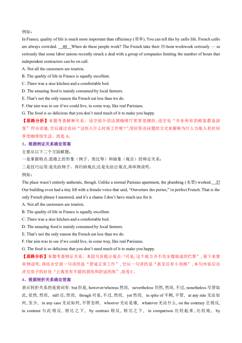 考点30阅读七选五-段中设空题（核心考点精讲精练）-备战2025年高考英语一轮复习考点帮（新高考通用）（解析版)_3.2025英语总复习_2025年新高考资料_一轮复习