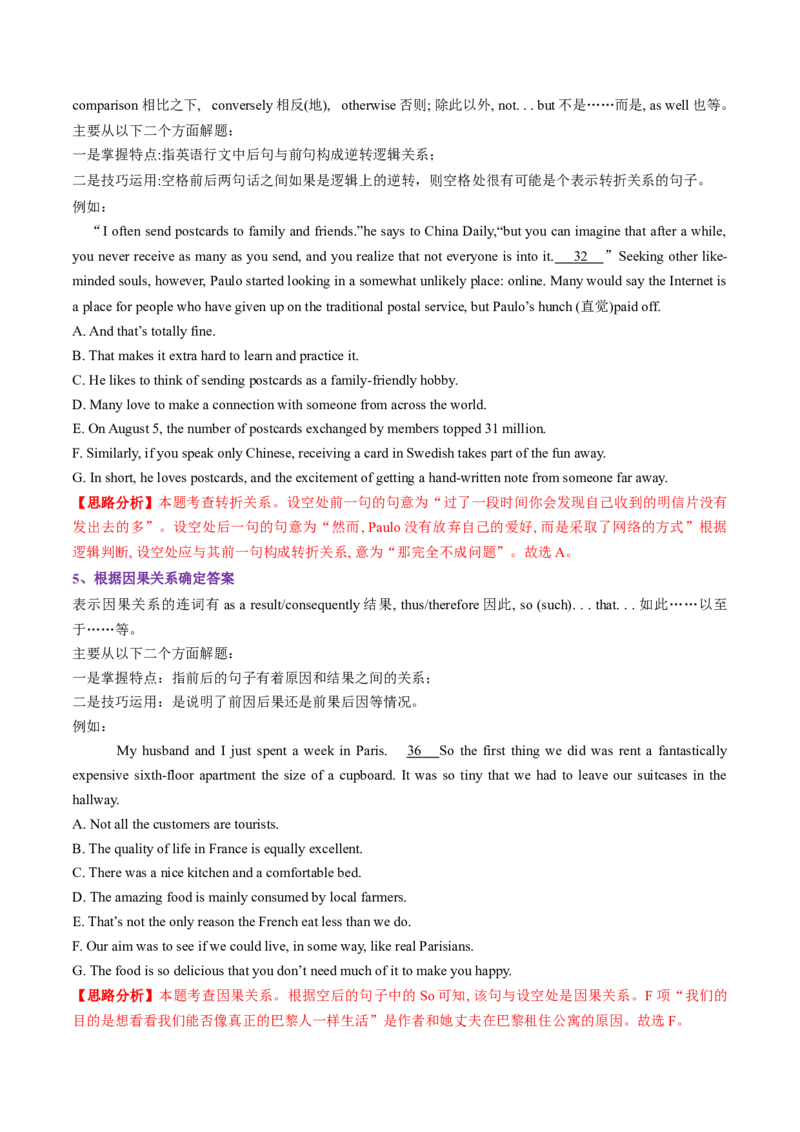 考点30阅读七选五-段中设空题（核心考点精讲精练）-备战2025年高考英语一轮复习考点帮（新高考通用）（解析版)_3.2025英语总复习_2025年新高考资料_一轮复习