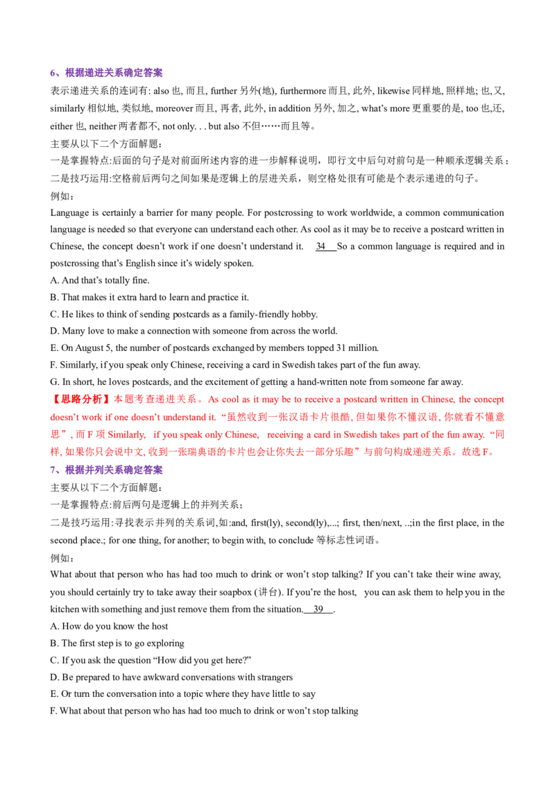 考点30阅读七选五-段中设空题（核心考点精讲精练）-备战2025年高考英语一轮复习考点帮（新高考通用）（解析版)_3.2025英语总复习_2025年新高考资料_一轮复习