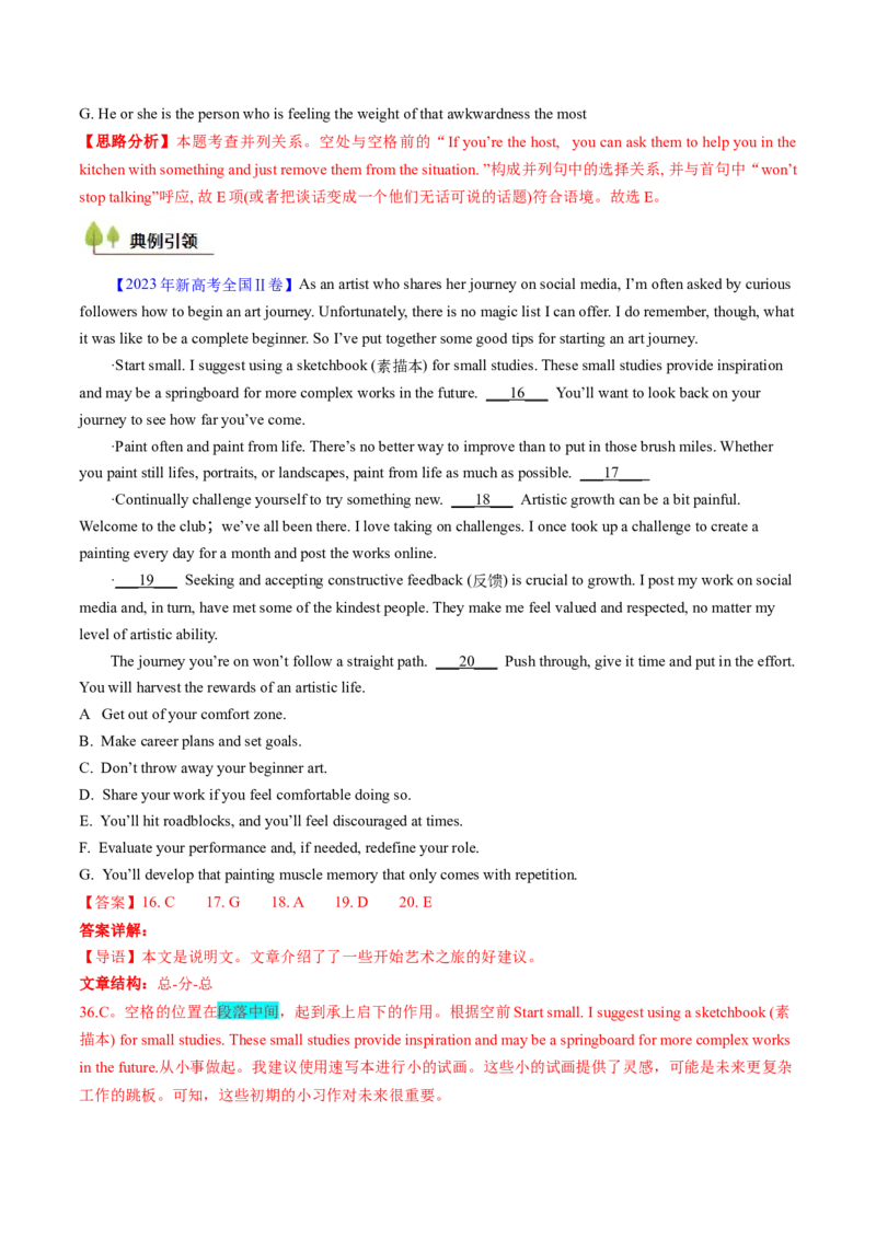 考点30阅读七选五-段中设空题（核心考点精讲精练）-备战2025年高考英语一轮复习考点帮（新高考通用）（解析版)_3.2025英语总复习_2025年新高考资料_一轮复习