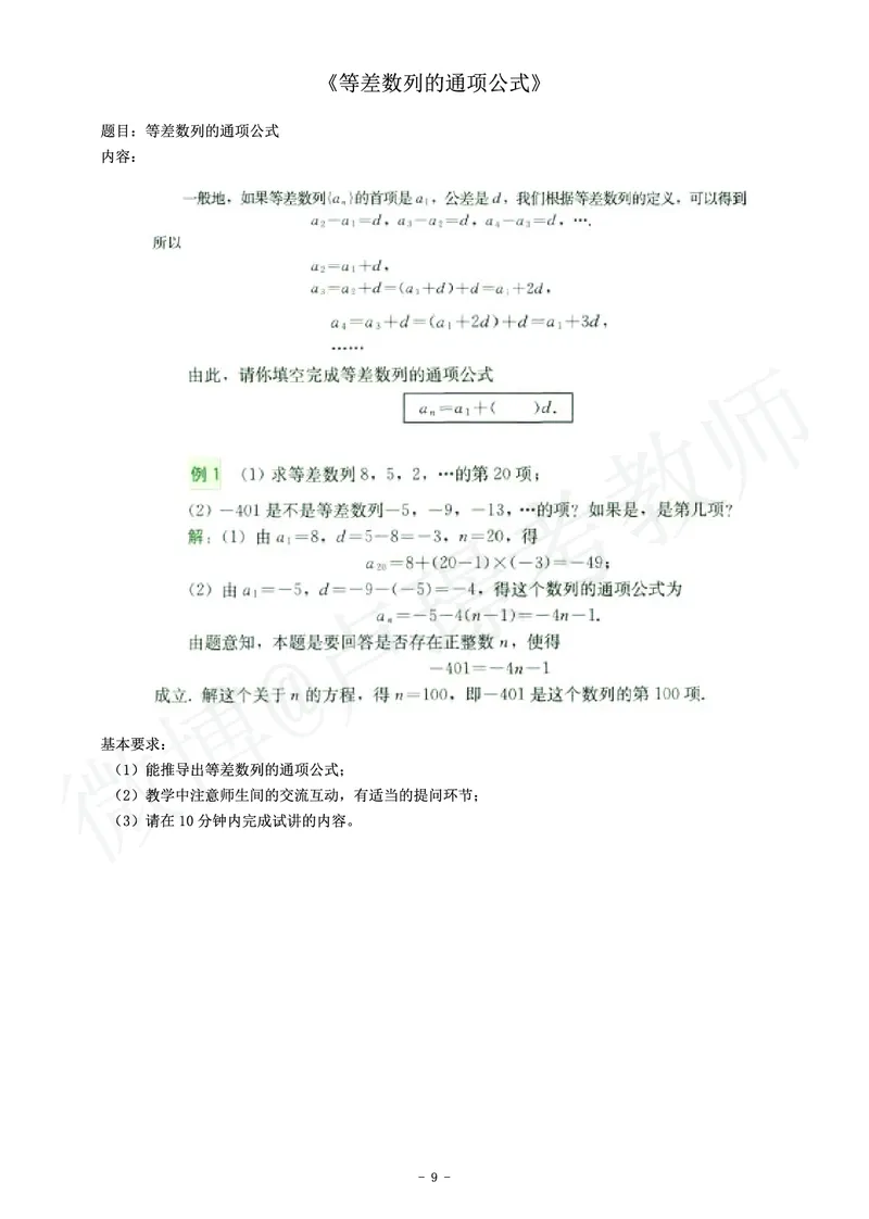 高中数学教师资格证面试练习题_教资初高中_教资面试2025教资面试备考资料合集_教资面试资料合集_4、教资面试真题汇总_学科面试真题及答案_卢姨汇总版