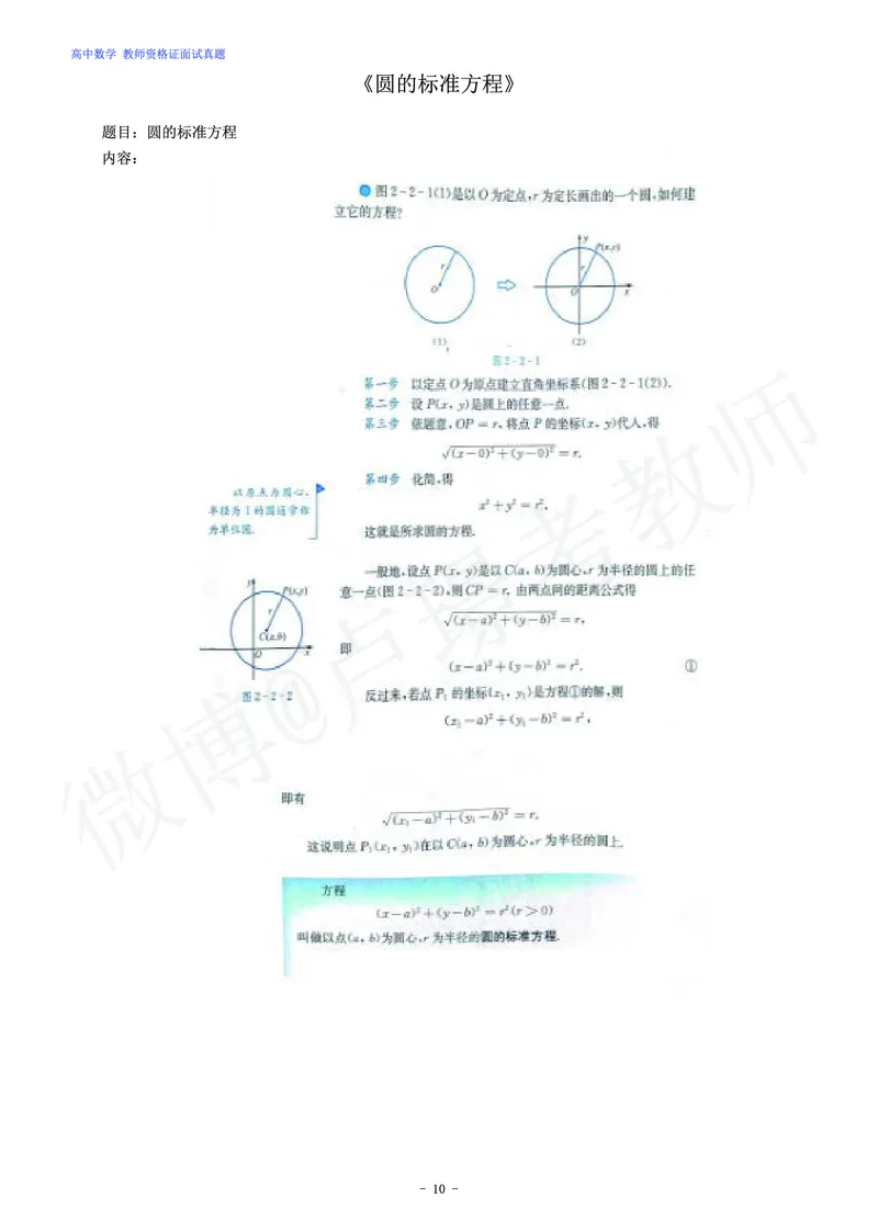 高中数学教师资格证面试练习题_教资初高中_教资面试2025教资面试备考资料合集_教资面试资料合集_4、教资面试真题汇总_学科面试真题及答案_卢姨汇总版