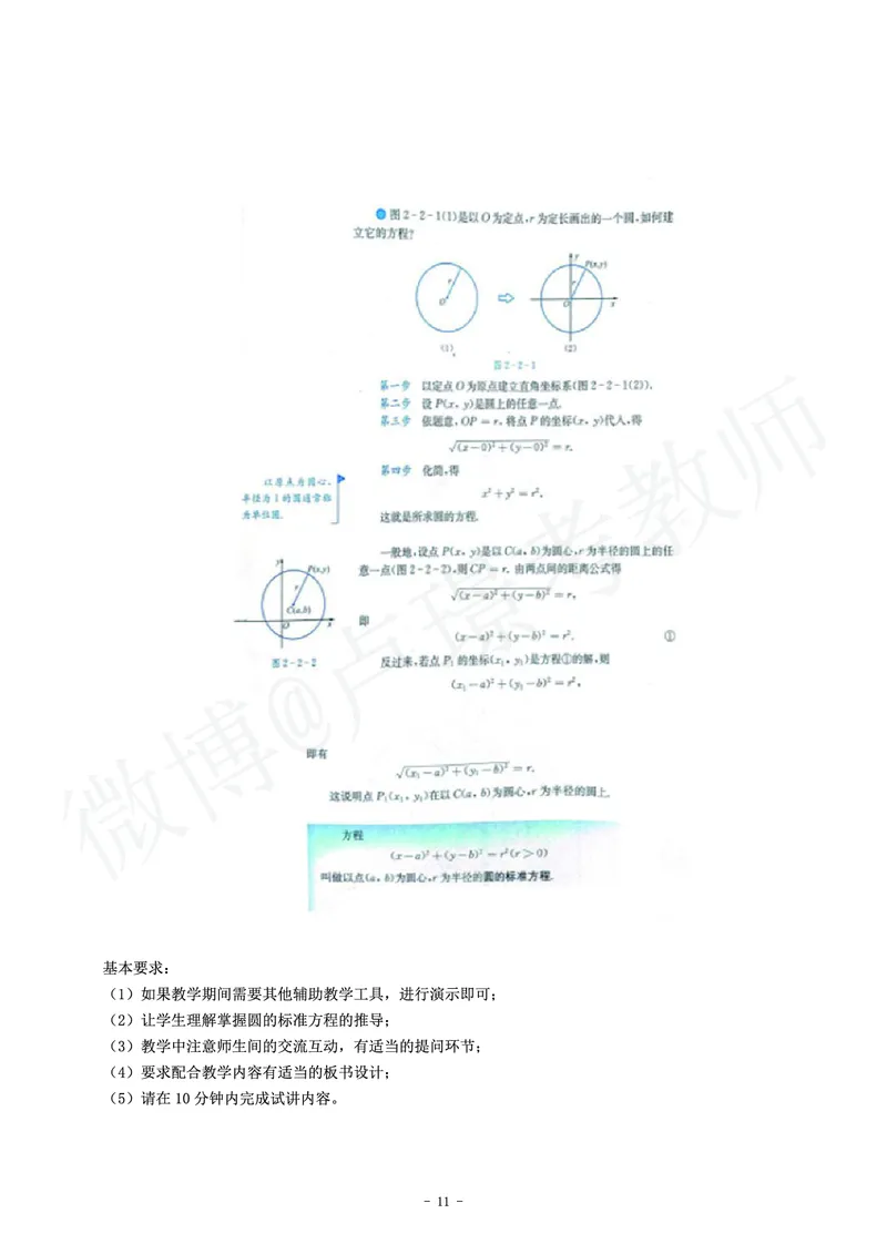 高中数学教师资格证面试练习题_教资初高中_教资面试2025教资面试备考资料合集_教资面试资料合集_4、教资面试真题汇总_学科面试真题及答案_卢姨汇总版