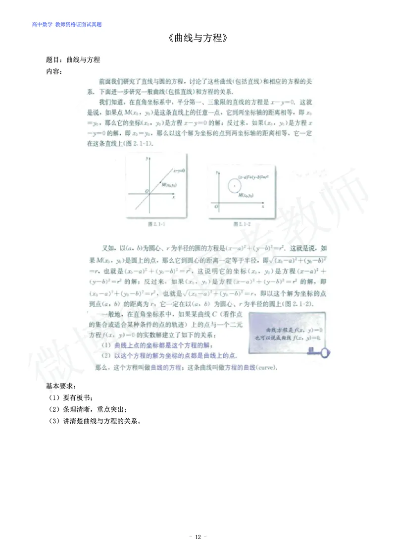 高中数学教师资格证面试练习题_教资初高中_教资面试2025教资面试备考资料合集_教资面试资料合集_4、教资面试真题汇总_学科面试真题及答案_卢姨汇总版