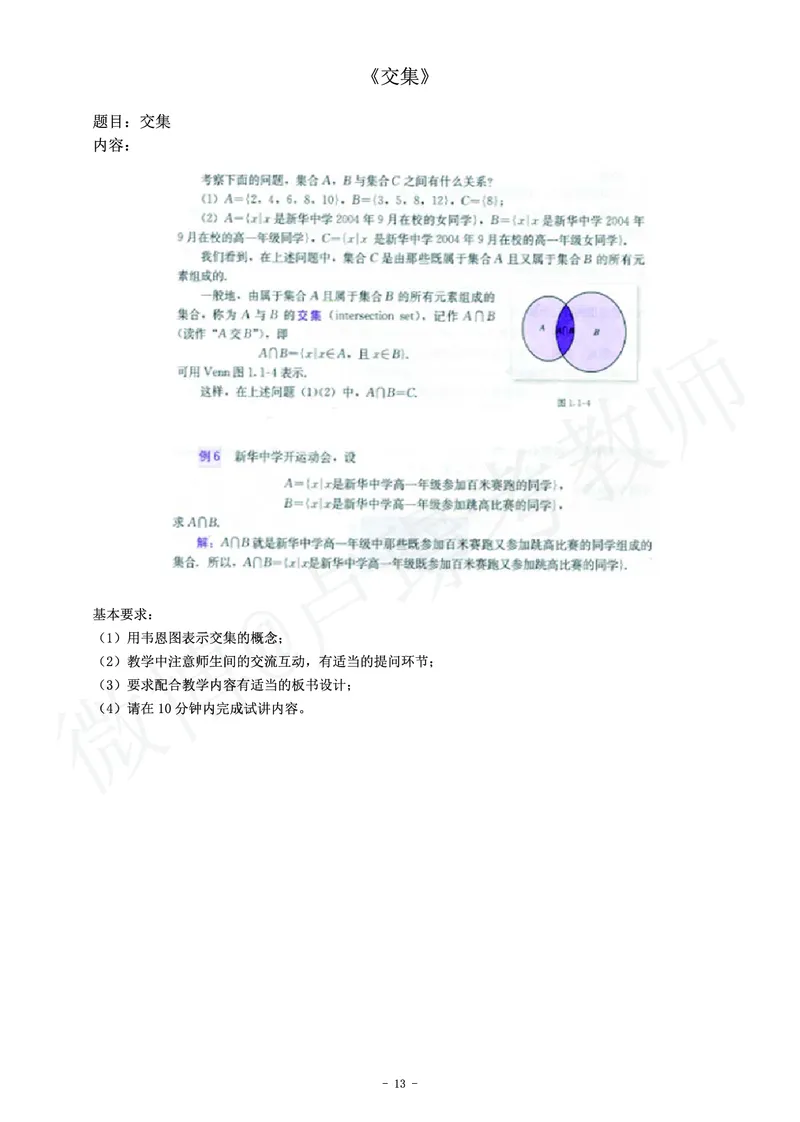 高中数学教师资格证面试练习题_教资初高中_教资面试2025教资面试备考资料合集_教资面试资料合集_4、教资面试真题汇总_学科面试真题及答案_卢姨汇总版