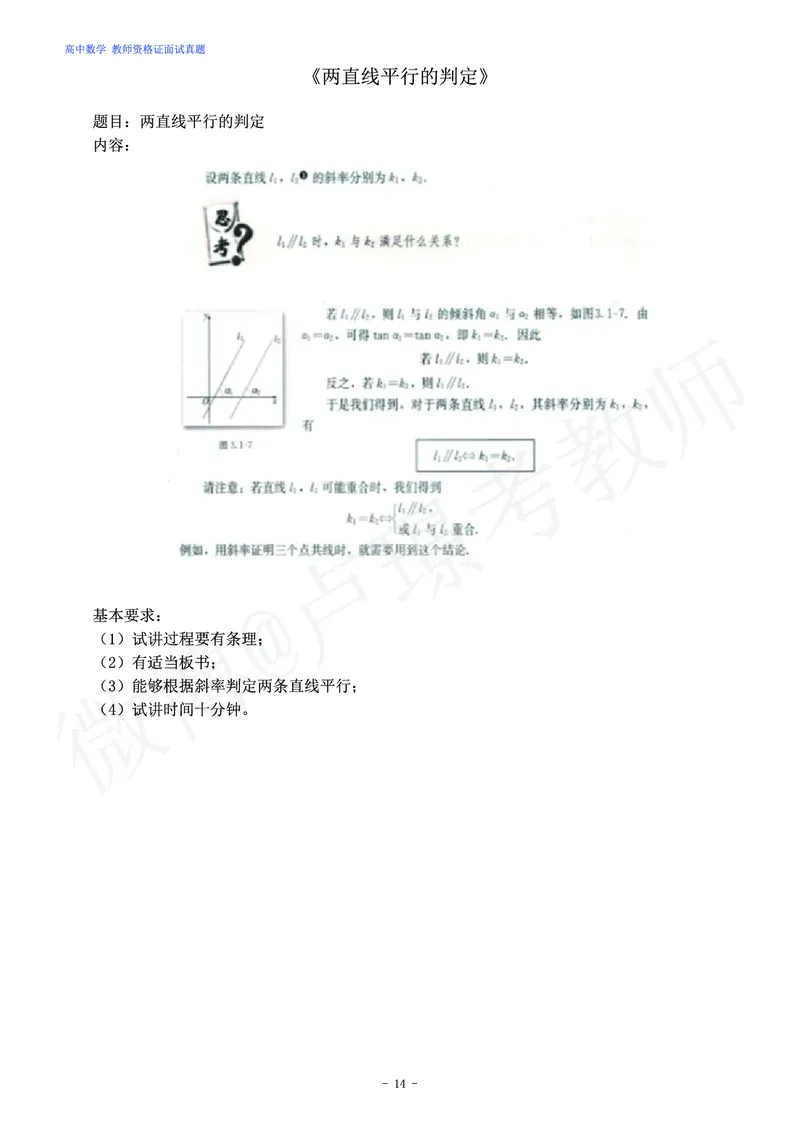 高中数学教师资格证面试练习题_教资初高中_教资面试2025教资面试备考资料合集_教资面试资料合集_4、教资面试真题汇总_学科面试真题及答案_卢姨汇总版