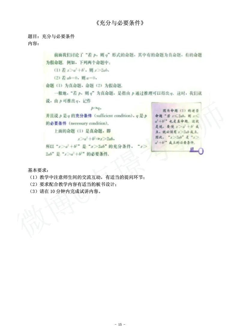高中数学教师资格证面试练习题_教资初高中_教资面试2025教资面试备考资料合集_教资面试资料合集_4、教资面试真题汇总_学科面试真题及答案_卢姨汇总版