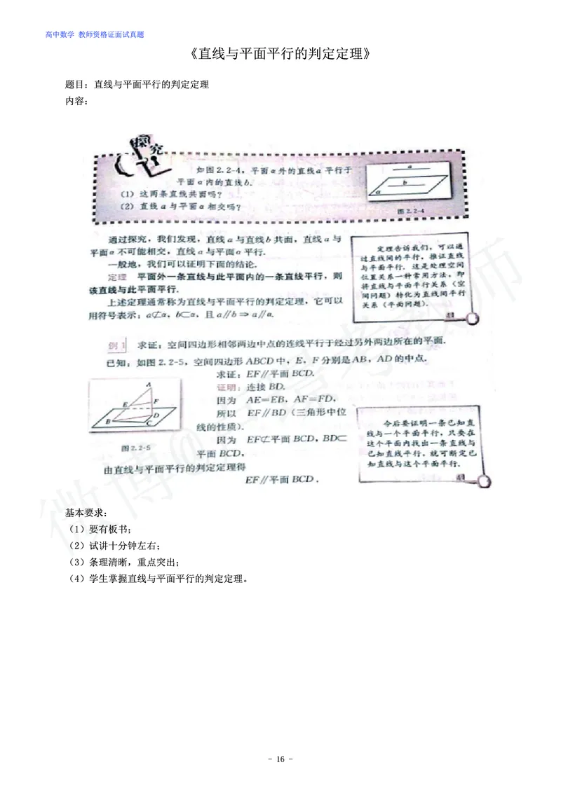 高中数学教师资格证面试练习题_教资初高中_教资面试2025教资面试备考资料合集_教资面试资料合集_4、教资面试真题汇总_学科面试真题及答案_卢姨汇总版