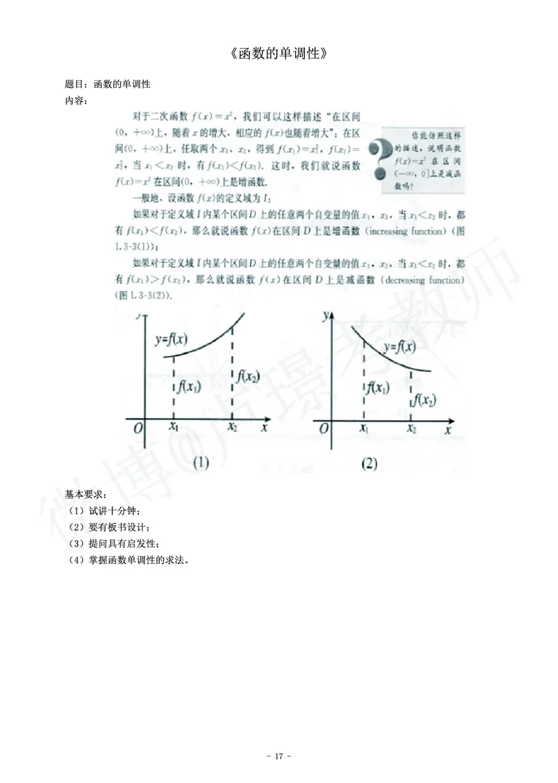 高中数学教师资格证面试练习题_教资初高中_教资面试2025教资面试备考资料合集_教资面试资料合集_4、教资面试真题汇总_学科面试真题及答案_卢姨汇总版