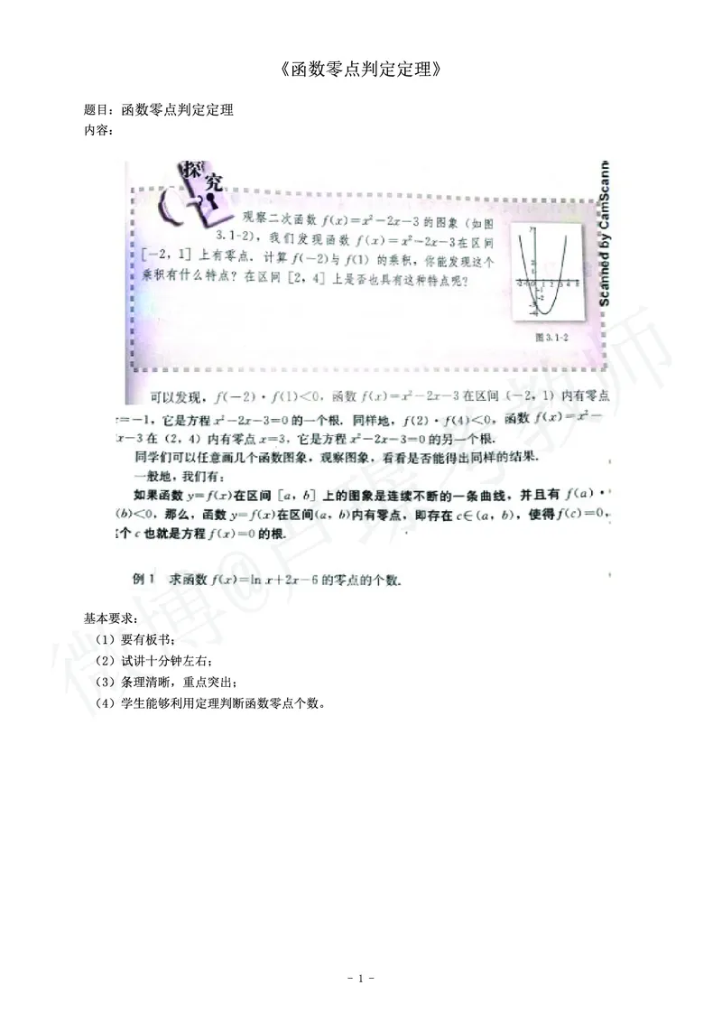 高中数学教师资格证面试练习题_教资初高中_教资面试2025教资面试备考资料合集_教资面试资料合集_4、教资面试真题汇总_学科面试真题及答案_卢姨汇总版