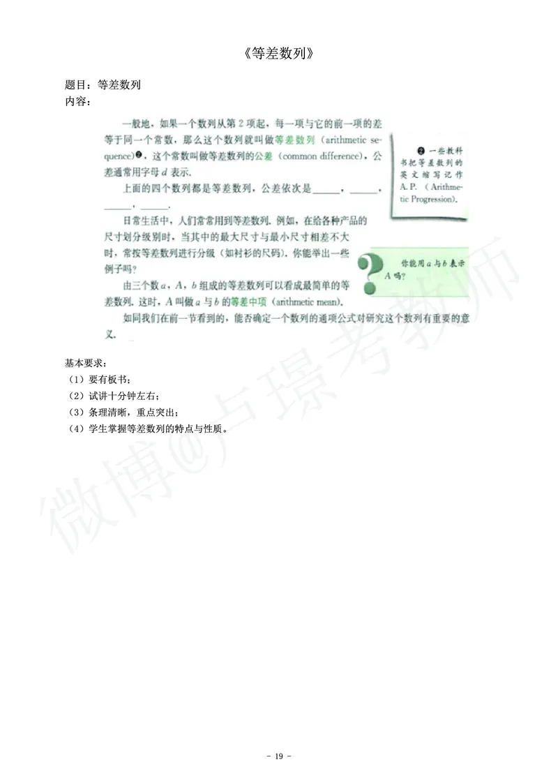 高中数学教师资格证面试练习题_教资初高中_教资面试2025教资面试备考资料合集_教资面试资料合集_4、教资面试真题汇总_学科面试真题及答案_卢姨汇总版
