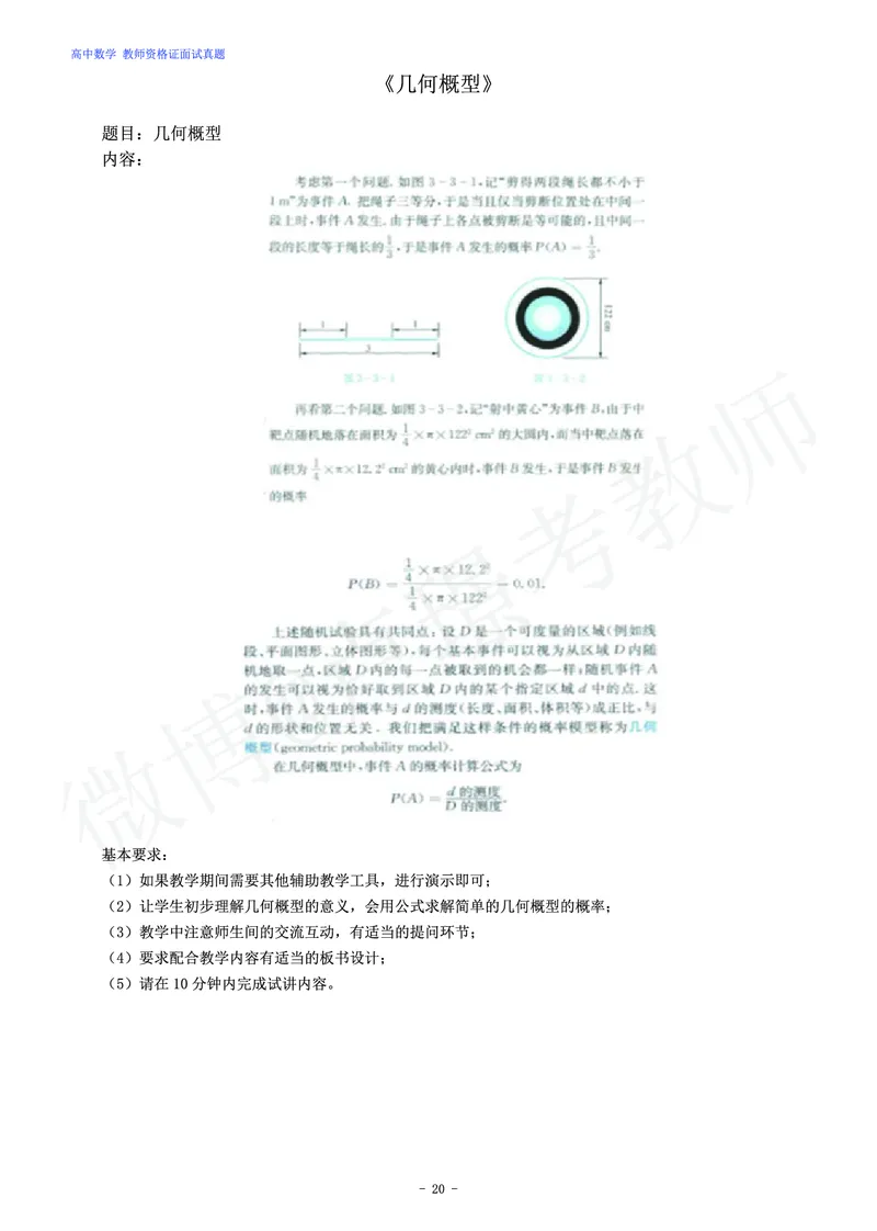 高中数学教师资格证面试练习题_教资初高中_教资面试2025教资面试备考资料合集_教资面试资料合集_4、教资面试真题汇总_学科面试真题及答案_卢姨汇总版