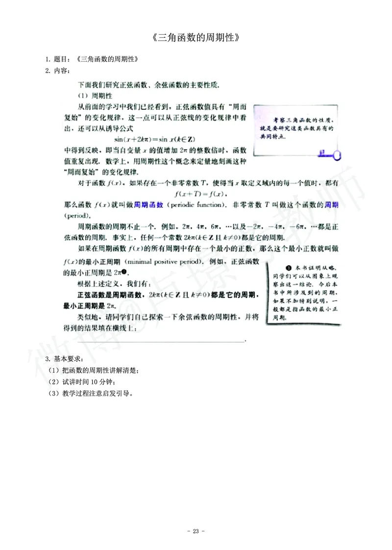 高中数学教师资格证面试练习题_教资初高中_教资面试2025教资面试备考资料合集_教资面试资料合集_4、教资面试真题汇总_学科面试真题及答案_卢姨汇总版
