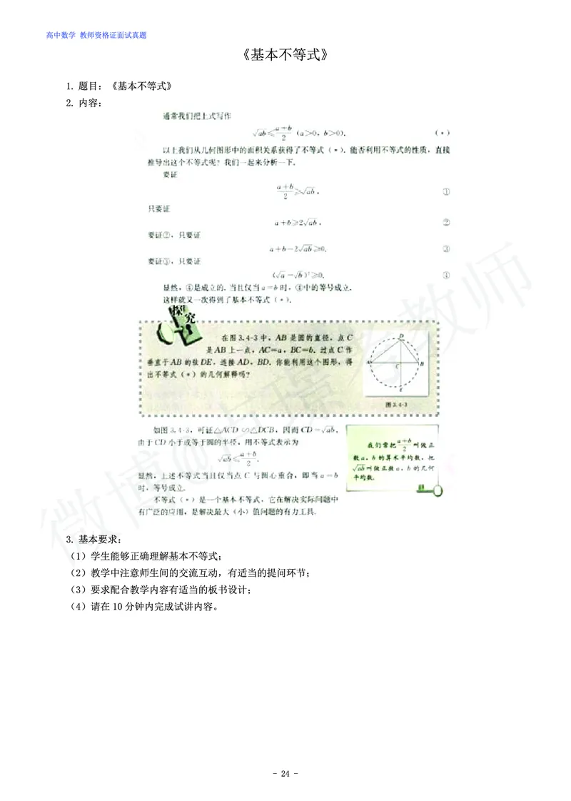 高中数学教师资格证面试练习题_教资初高中_教资面试2025教资面试备考资料合集_教资面试资料合集_4、教资面试真题汇总_学科面试真题及答案_卢姨汇总版