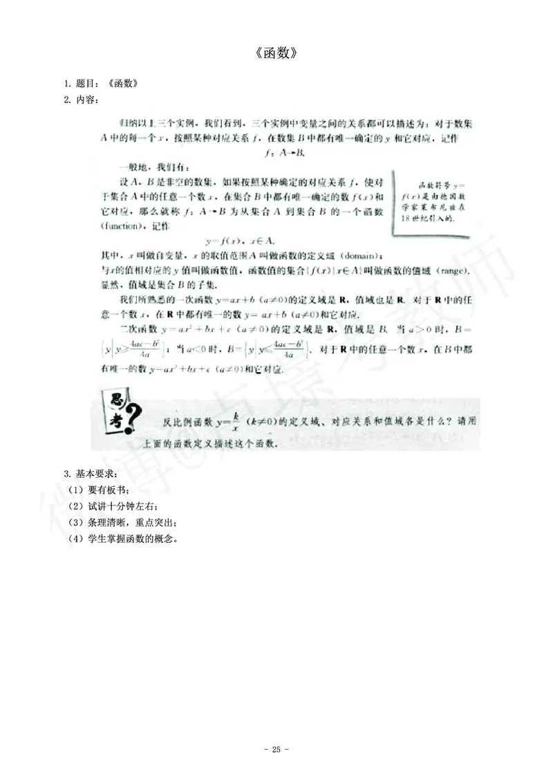 高中数学教师资格证面试练习题_教资初高中_教资面试2025教资面试备考资料合集_教资面试资料合集_4、教资面试真题汇总_学科面试真题及答案_卢姨汇总版