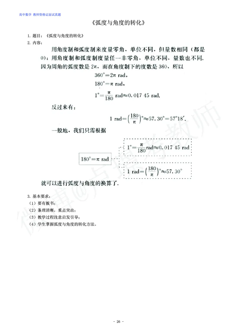 高中数学教师资格证面试练习题_教资初高中_教资面试2025教资面试备考资料合集_教资面试资料合集_4、教资面试真题汇总_学科面试真题及答案_卢姨汇总版