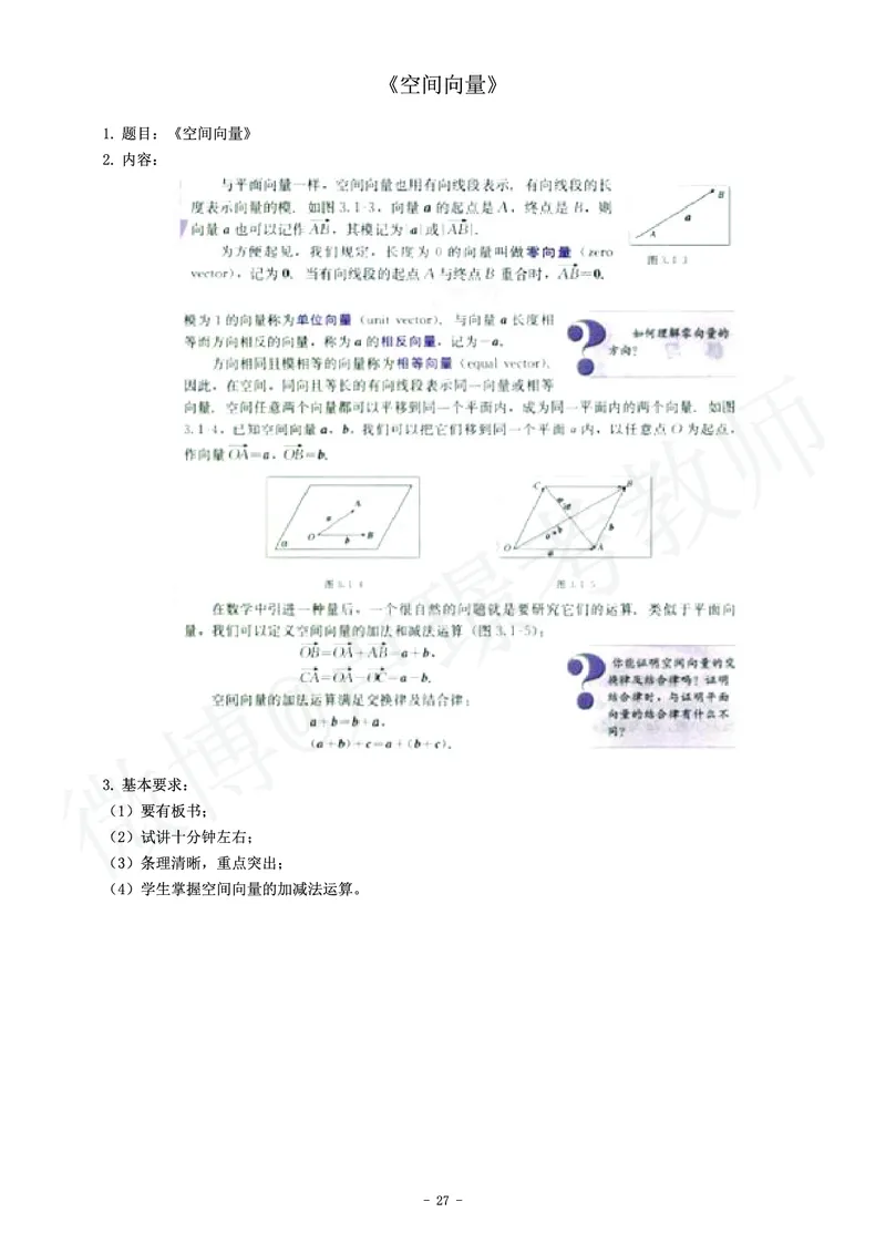 高中数学教师资格证面试练习题_教资初高中_教资面试2025教资面试备考资料合集_教资面试资料合集_4、教资面试真题汇总_学科面试真题及答案_卢姨汇总版