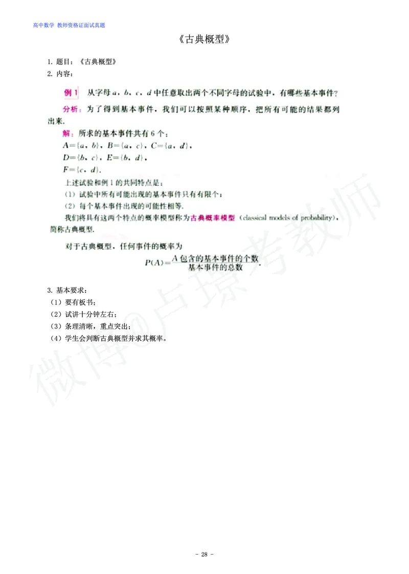 高中数学教师资格证面试练习题_教资初高中_教资面试2025教资面试备考资料合集_教资面试资料合集_4、教资面试真题汇总_学科面试真题及答案_卢姨汇总版
