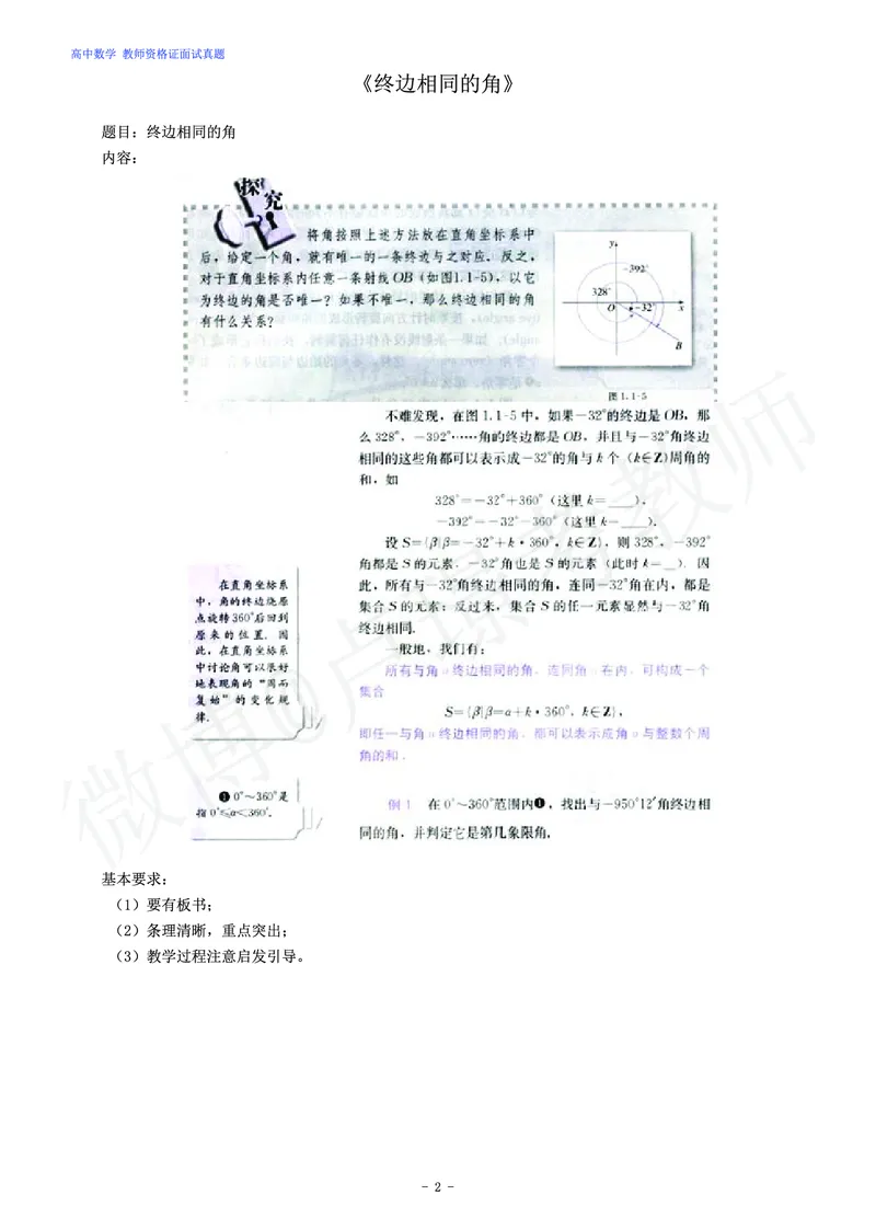 高中数学教师资格证面试练习题_教资初高中_教资面试2025教资面试备考资料合集_教资面试资料合集_4、教资面试真题汇总_学科面试真题及答案_卢姨汇总版