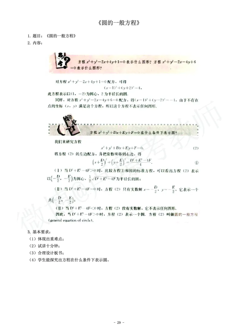 高中数学教师资格证面试练习题_教资初高中_教资面试2025教资面试备考资料合集_教资面试资料合集_4、教资面试真题汇总_学科面试真题及答案_卢姨汇总版