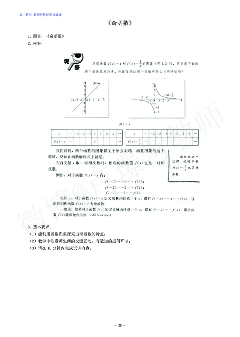 高中数学教师资格证面试练习题_教资初高中_教资面试2025教资面试备考资料合集_教资面试资料合集_4、教资面试真题汇总_学科面试真题及答案_卢姨汇总版