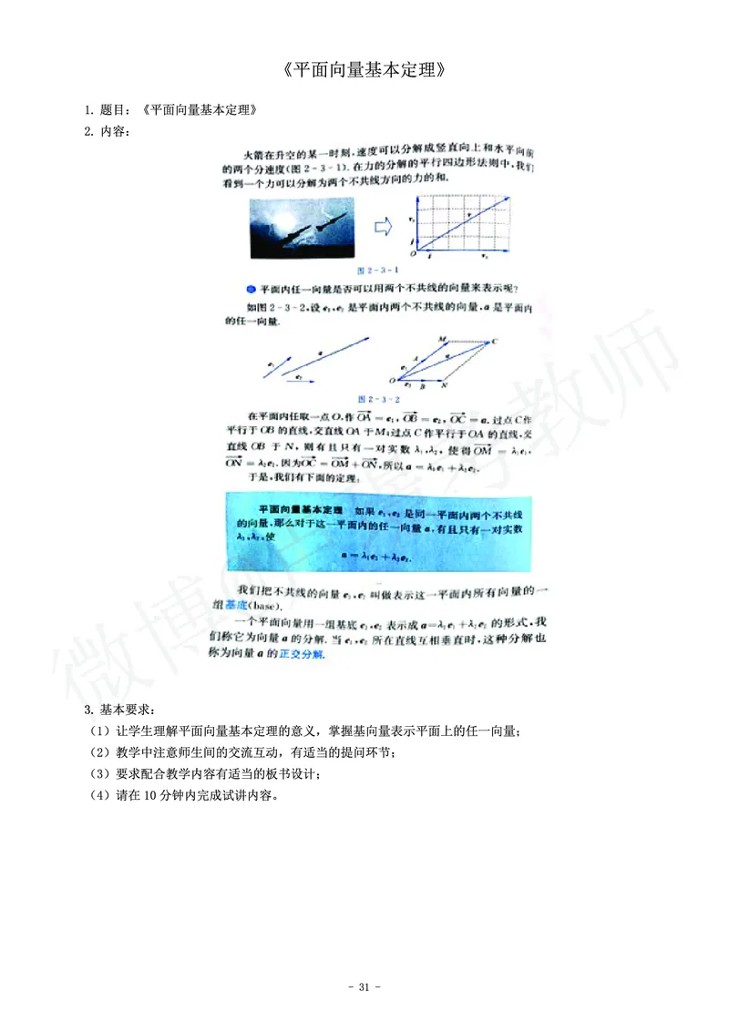 高中数学教师资格证面试练习题_教资初高中_教资面试2025教资面试备考资料合集_教资面试资料合集_4、教资面试真题汇总_学科面试真题及答案_卢姨汇总版