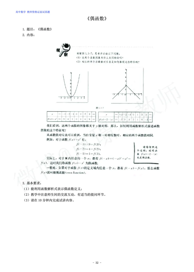 高中数学教师资格证面试练习题_教资初高中_教资面试2025教资面试备考资料合集_教资面试资料合集_4、教资面试真题汇总_学科面试真题及答案_卢姨汇总版