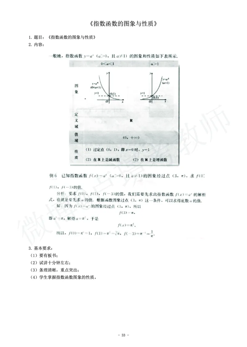 高中数学教师资格证面试练习题_教资初高中_教资面试2025教资面试备考资料合集_教资面试资料合集_4、教资面试真题汇总_学科面试真题及答案_卢姨汇总版