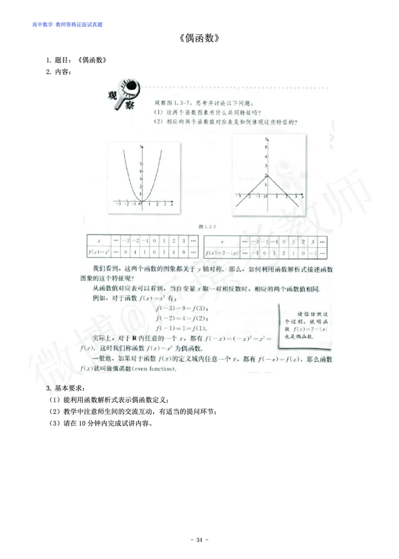 高中数学教师资格证面试练习题_教资初高中_教资面试2025教资面试备考资料合集_教资面试资料合集_4、教资面试真题汇总_学科面试真题及答案_卢姨汇总版