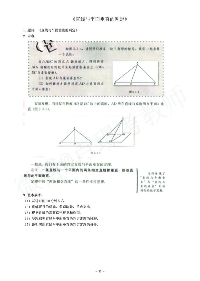 高中数学教师资格证面试练习题_教资初高中_教资面试2025教资面试备考资料合集_教资面试资料合集_4、教资面试真题汇总_学科面试真题及答案_卢姨汇总版