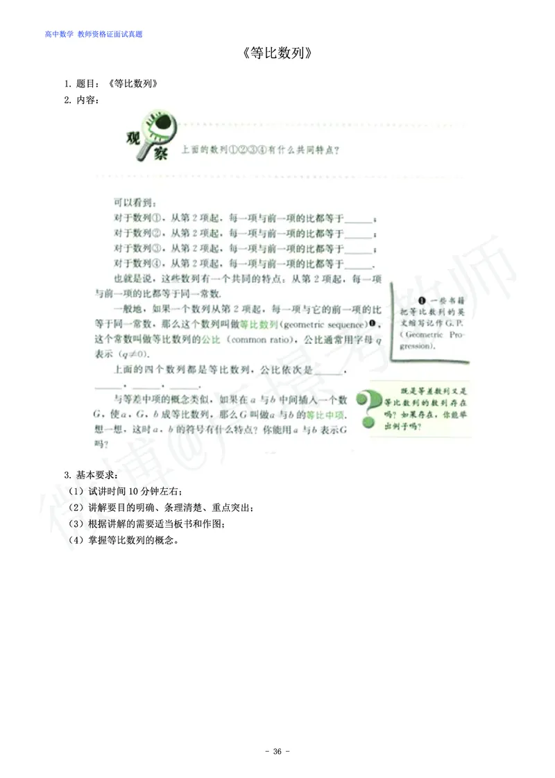 高中数学教师资格证面试练习题_教资初高中_教资面试2025教资面试备考资料合集_教资面试资料合集_4、教资面试真题汇总_学科面试真题及答案_卢姨汇总版