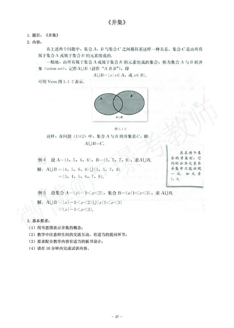 高中数学教师资格证面试练习题_教资初高中_教资面试2025教资面试备考资料合集_教资面试资料合集_4、教资面试真题汇总_学科面试真题及答案_卢姨汇总版
