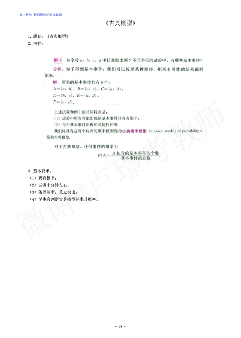 高中数学教师资格证面试练习题_教资初高中_教资面试2025教资面试备考资料合集_教资面试资料合集_4、教资面试真题汇总_学科面试真题及答案_卢姨汇总版