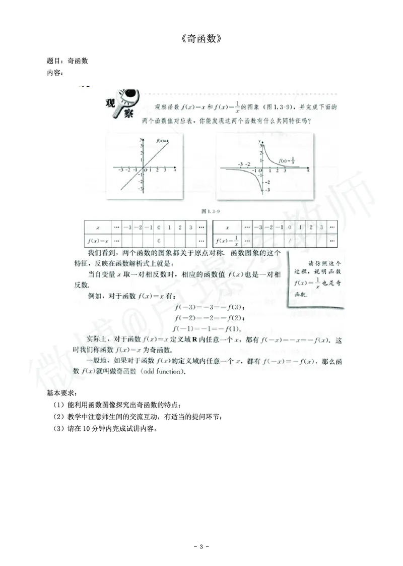 高中数学教师资格证面试练习题_教资初高中_教资面试2025教资面试备考资料合集_教资面试资料合集_4、教资面试真题汇总_学科面试真题及答案_卢姨汇总版