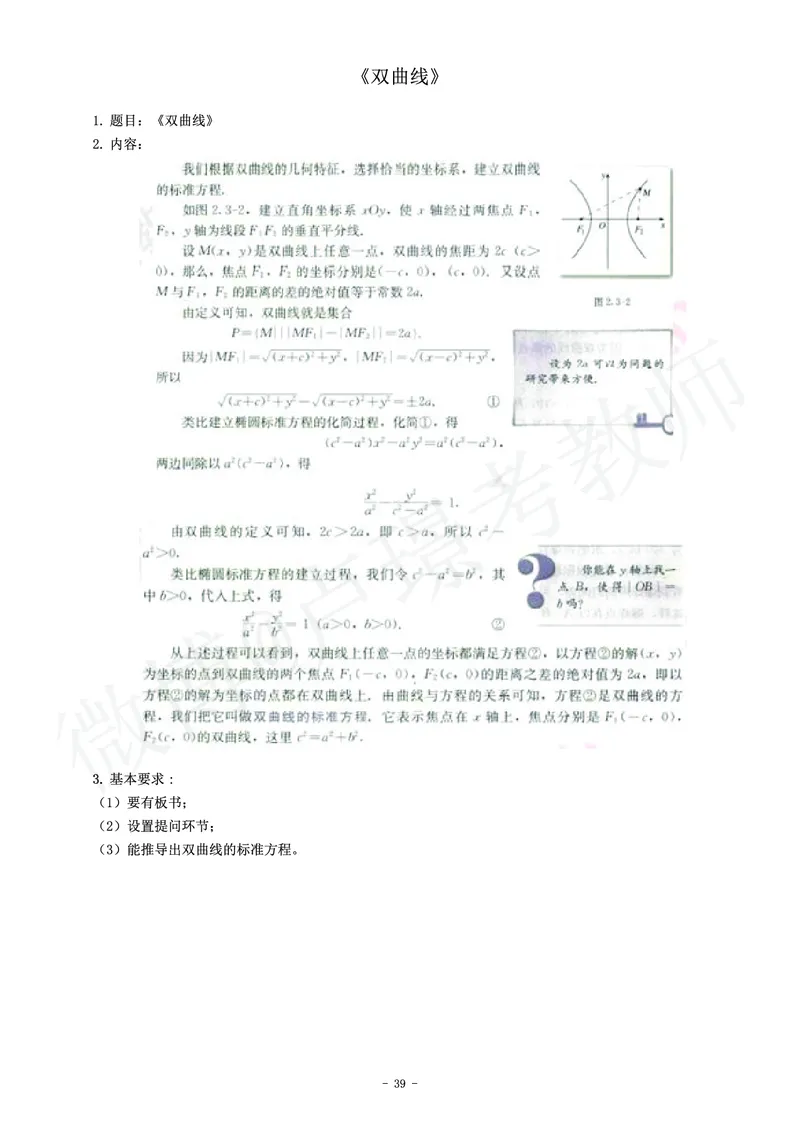 高中数学教师资格证面试练习题_教资初高中_教资面试2025教资面试备考资料合集_教资面试资料合集_4、教资面试真题汇总_学科面试真题及答案_卢姨汇总版