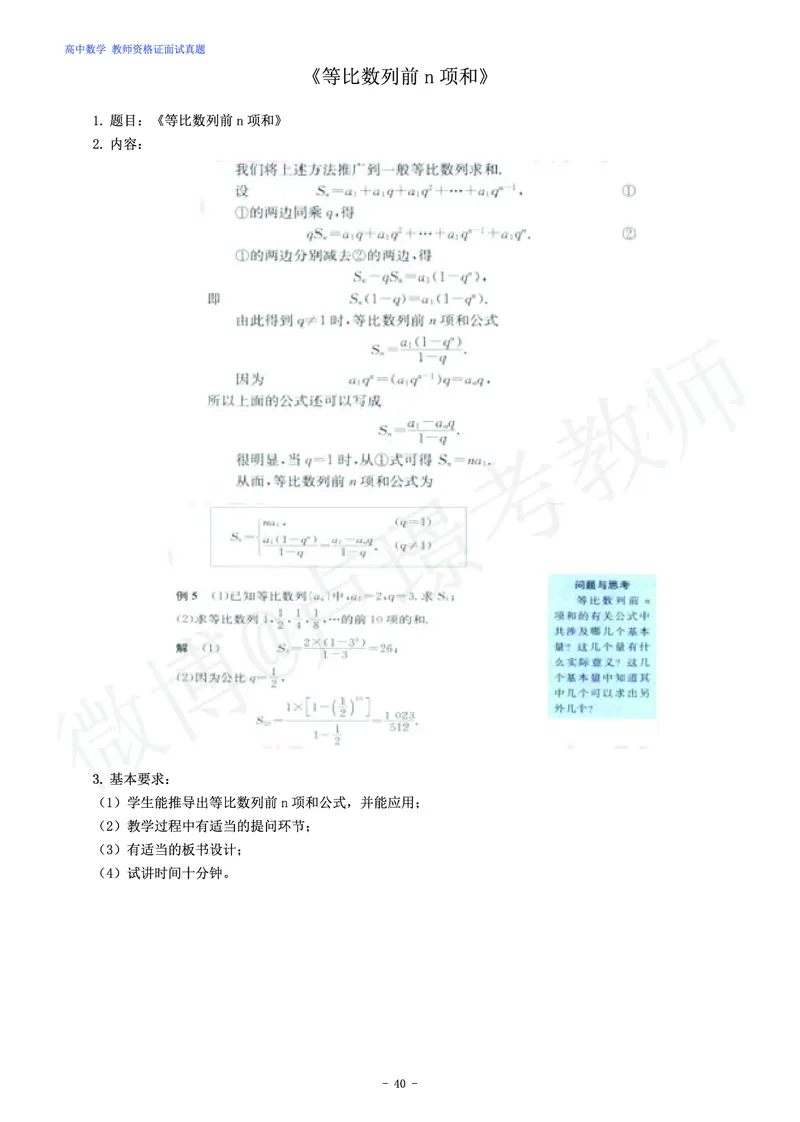 高中数学教师资格证面试练习题_教资初高中_教资面试2025教资面试备考资料合集_教资面试资料合集_4、教资面试真题汇总_学科面试真题及答案_卢姨汇总版