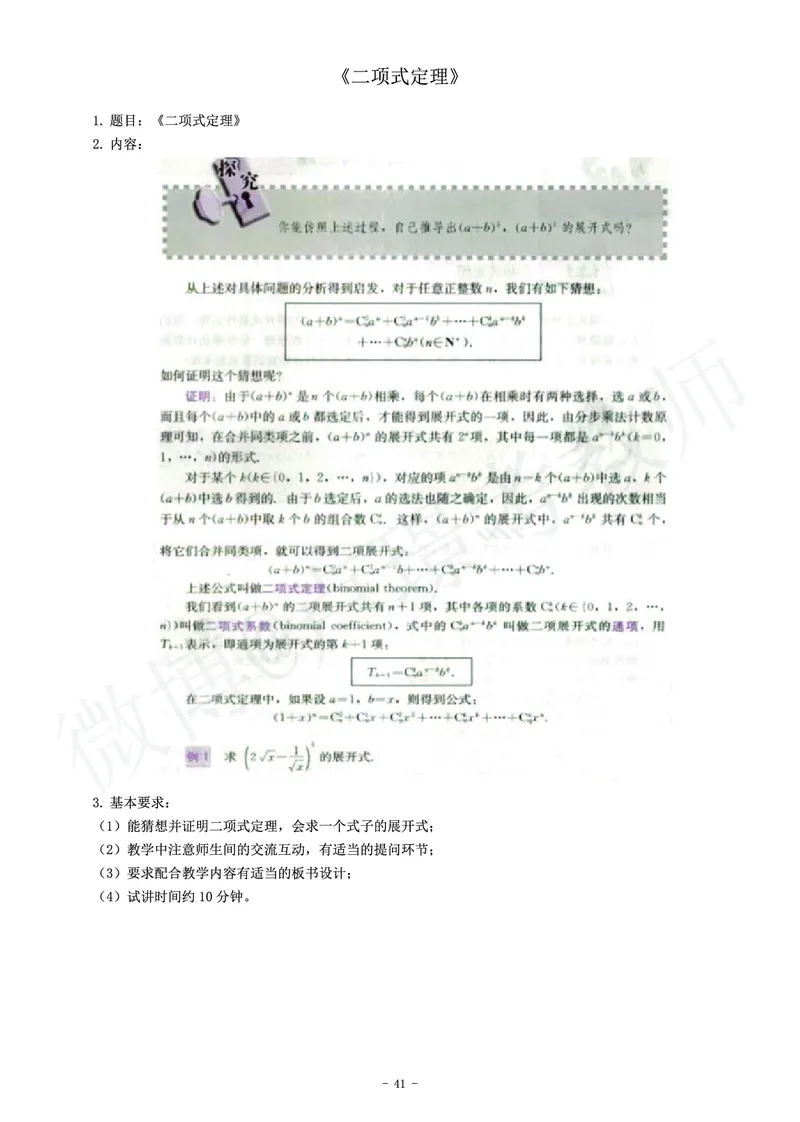 高中数学教师资格证面试练习题_教资初高中_教资面试2025教资面试备考资料合集_教资面试资料合集_4、教资面试真题汇总_学科面试真题及答案_卢姨汇总版