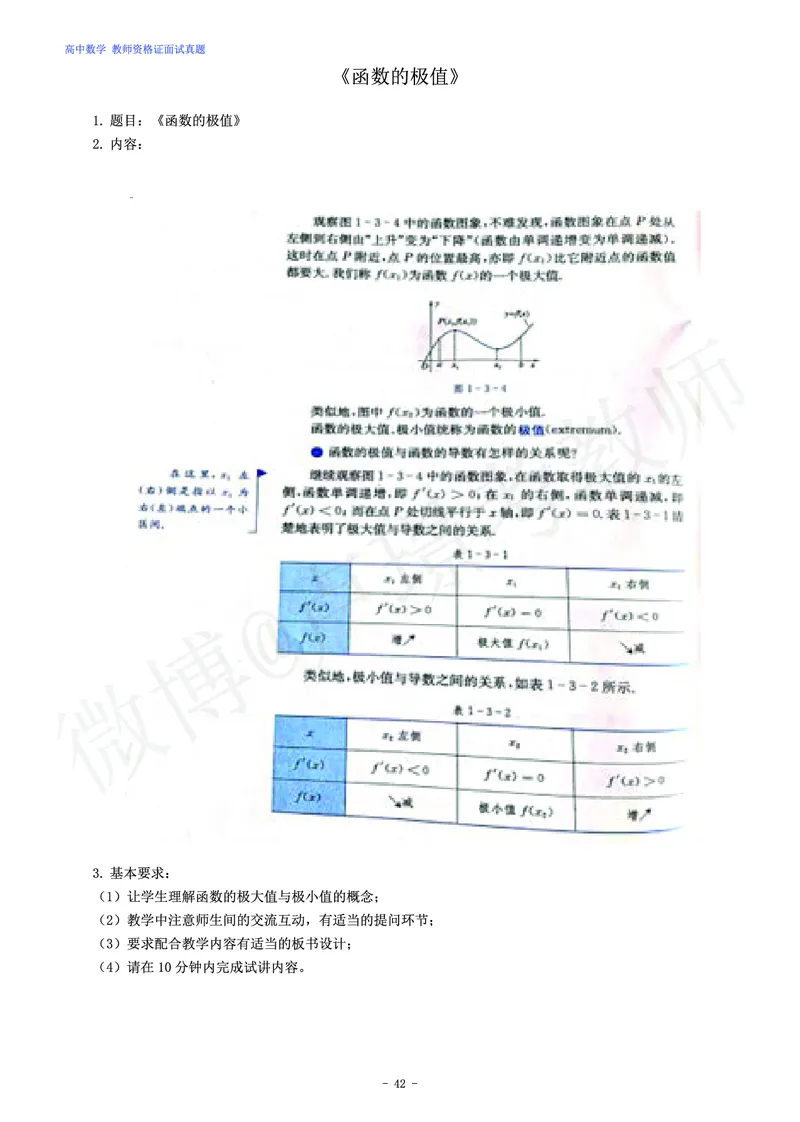 高中数学教师资格证面试练习题_教资初高中_教资面试2025教资面试备考资料合集_教资面试资料合集_4、教资面试真题汇总_学科面试真题及答案_卢姨汇总版