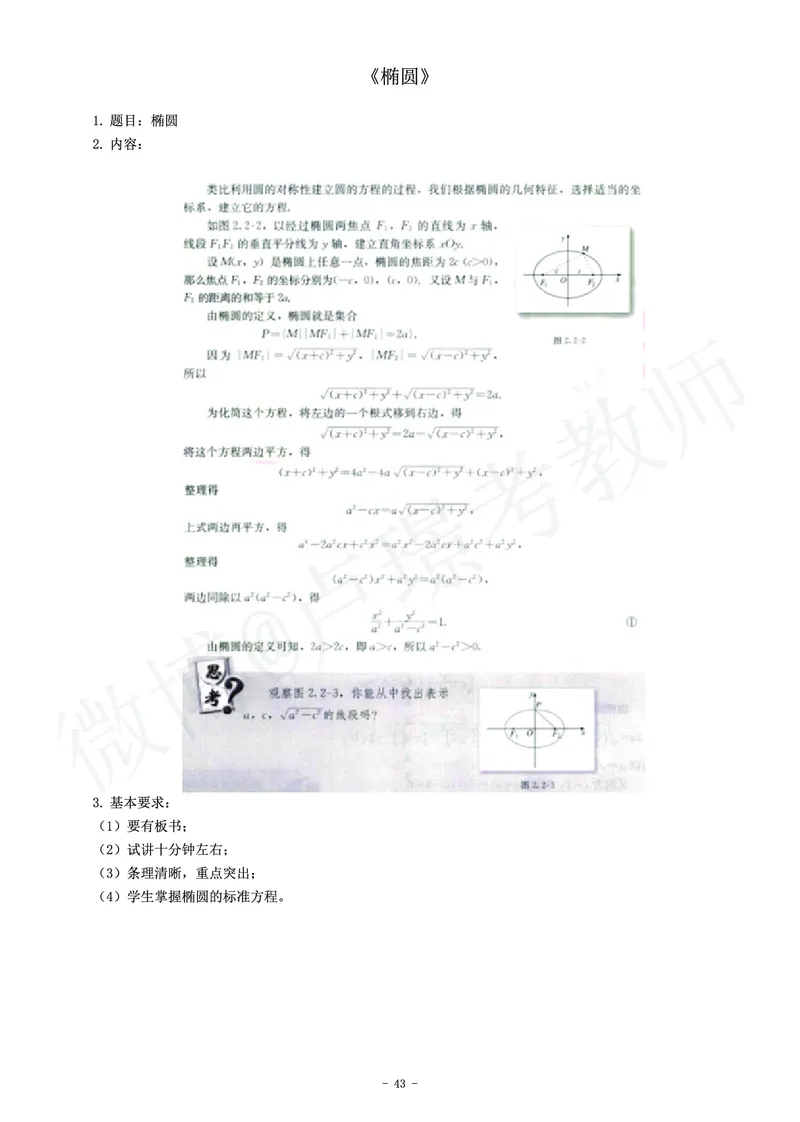 高中数学教师资格证面试练习题_教资初高中_教资面试2025教资面试备考资料合集_教资面试资料合集_4、教资面试真题汇总_学科面试真题及答案_卢姨汇总版