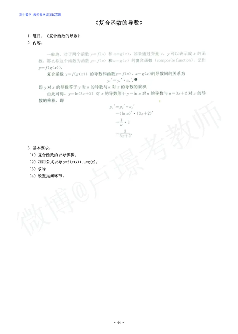 高中数学教师资格证面试练习题_教资初高中_教资面试2025教资面试备考资料合集_教资面试资料合集_4、教资面试真题汇总_学科面试真题及答案_卢姨汇总版