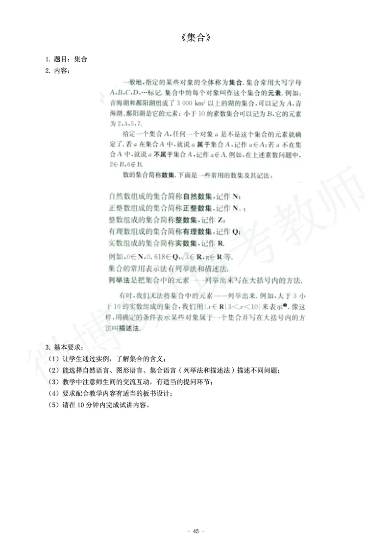 高中数学教师资格证面试练习题_教资初高中_教资面试2025教资面试备考资料合集_教资面试资料合集_4、教资面试真题汇总_学科面试真题及答案_卢姨汇总版