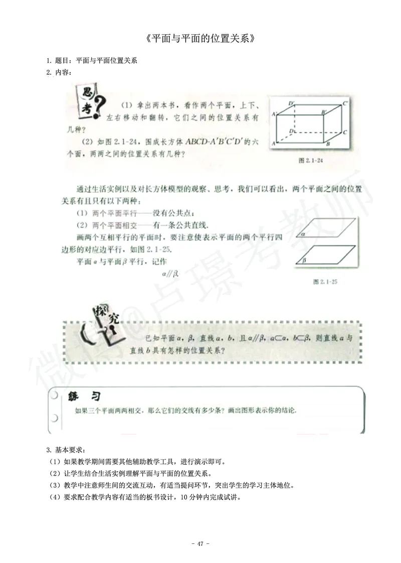 高中数学教师资格证面试练习题_教资初高中_教资面试2025教资面试备考资料合集_教资面试资料合集_4、教资面试真题汇总_学科面试真题及答案_卢姨汇总版