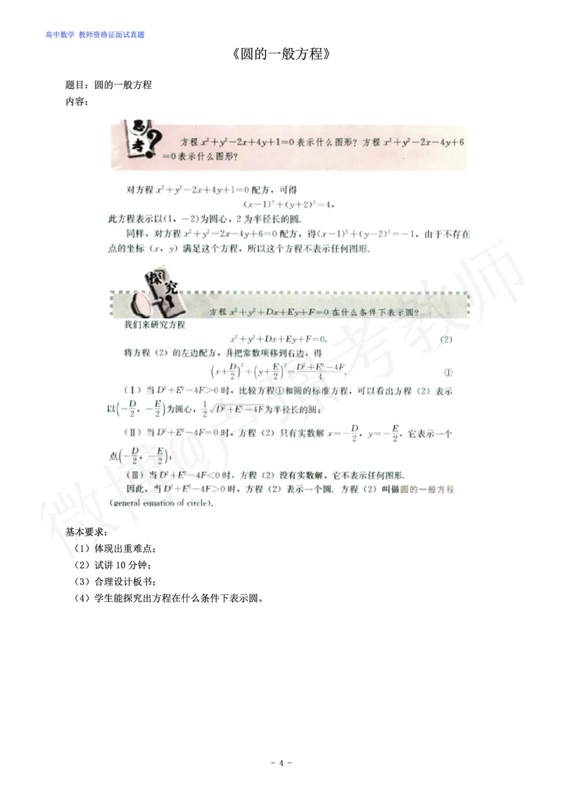 高中数学教师资格证面试练习题_教资初高中_教资面试2025教资面试备考资料合集_教资面试资料合集_4、教资面试真题汇总_学科面试真题及答案_卢姨汇总版