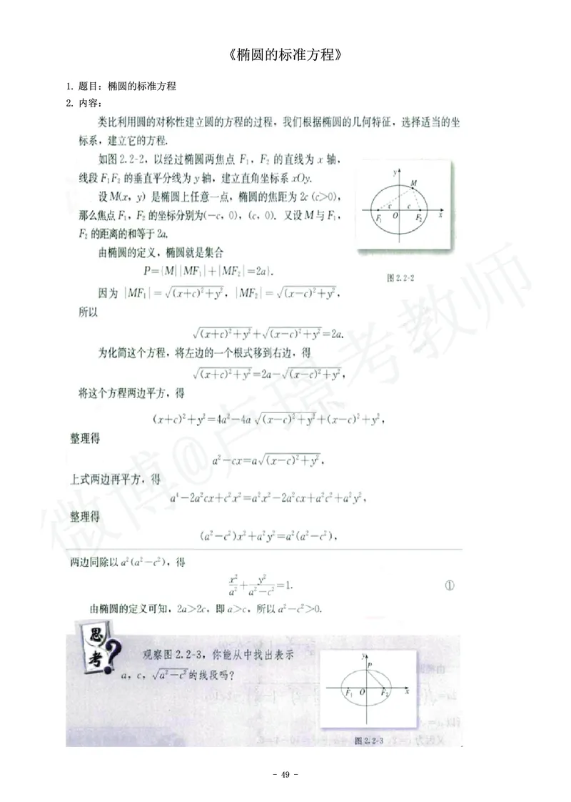 高中数学教师资格证面试练习题_教资初高中_教资面试2025教资面试备考资料合集_教资面试资料合集_4、教资面试真题汇总_学科面试真题及答案_卢姨汇总版