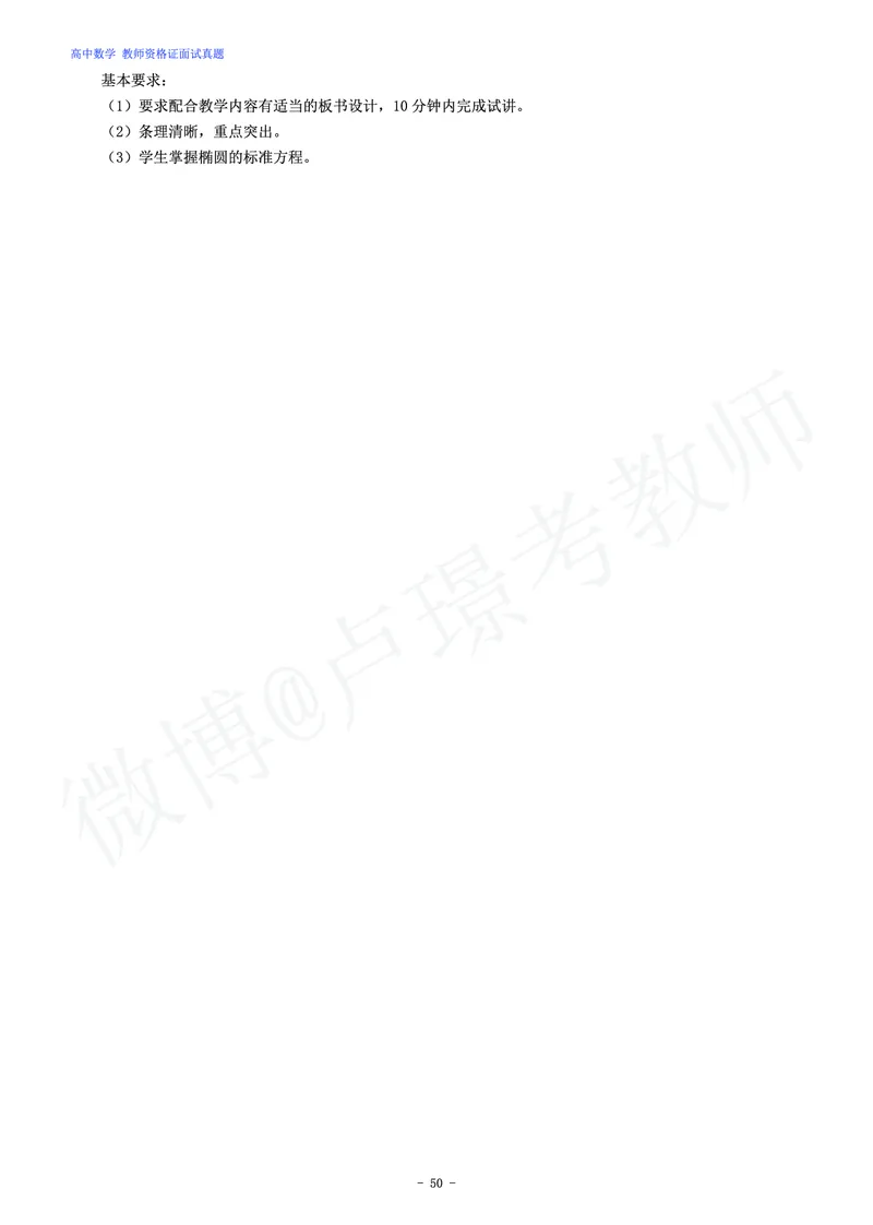 高中数学教师资格证面试练习题_教资初高中_教资面试2025教资面试备考资料合集_教资面试资料合集_4、教资面试真题汇总_学科面试真题及答案_卢姨汇总版
