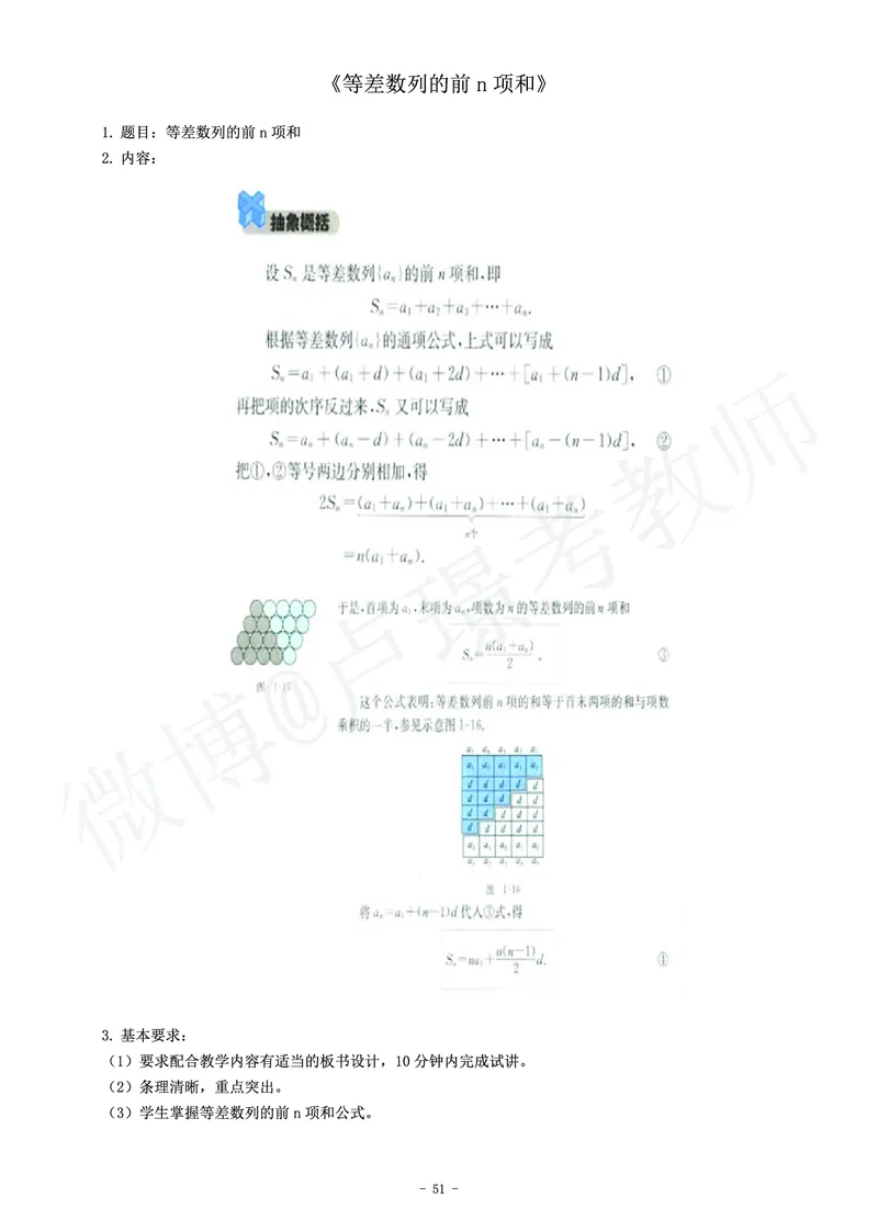 高中数学教师资格证面试练习题_教资初高中_教资面试2025教资面试备考资料合集_教资面试资料合集_4、教资面试真题汇总_学科面试真题及答案_卢姨汇总版