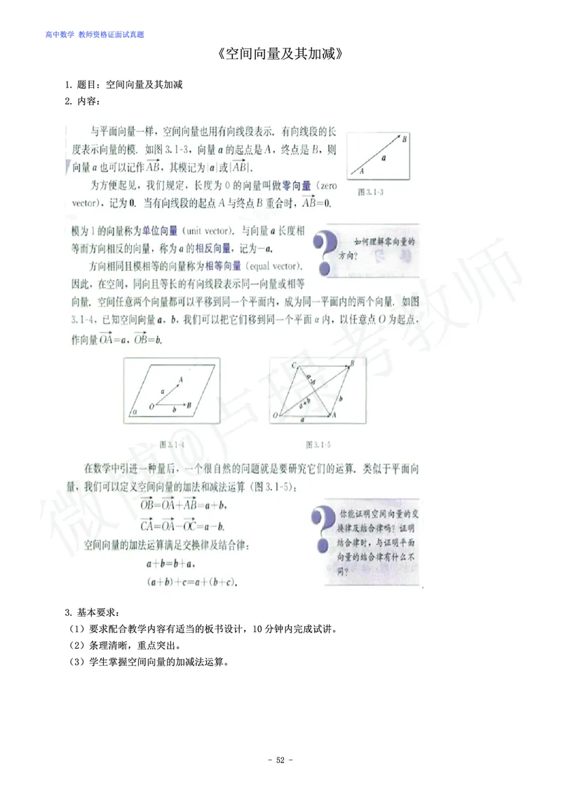 高中数学教师资格证面试练习题_教资初高中_教资面试2025教资面试备考资料合集_教资面试资料合集_4、教资面试真题汇总_学科面试真题及答案_卢姨汇总版
