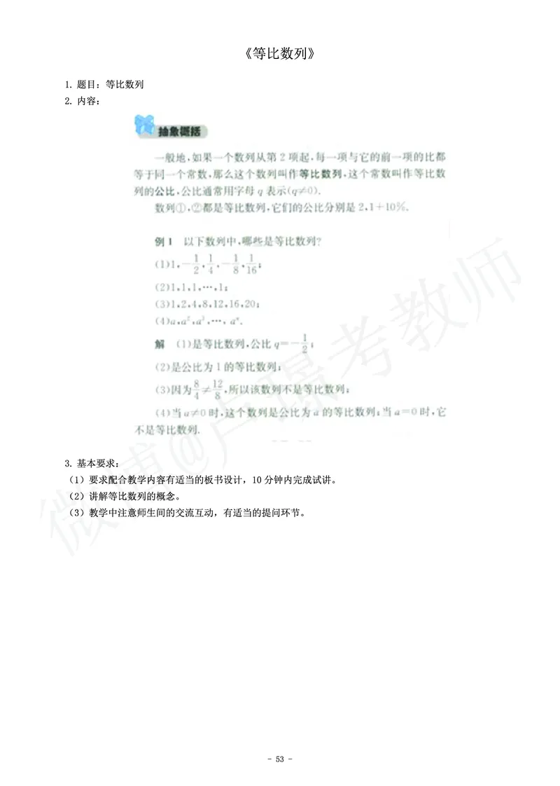 高中数学教师资格证面试练习题_教资初高中_教资面试2025教资面试备考资料合集_教资面试资料合集_4、教资面试真题汇总_学科面试真题及答案_卢姨汇总版