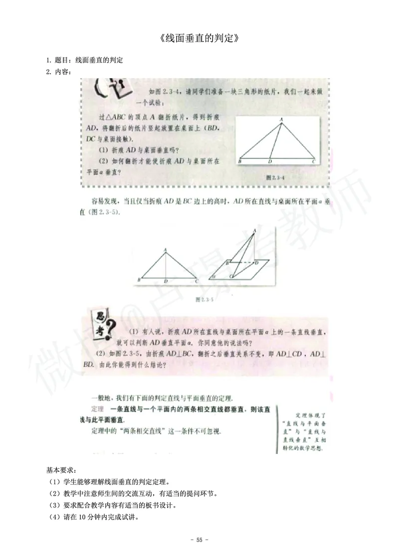 高中数学教师资格证面试练习题_教资初高中_教资面试2025教资面试备考资料合集_教资面试资料合集_4、教资面试真题汇总_学科面试真题及答案_卢姨汇总版
